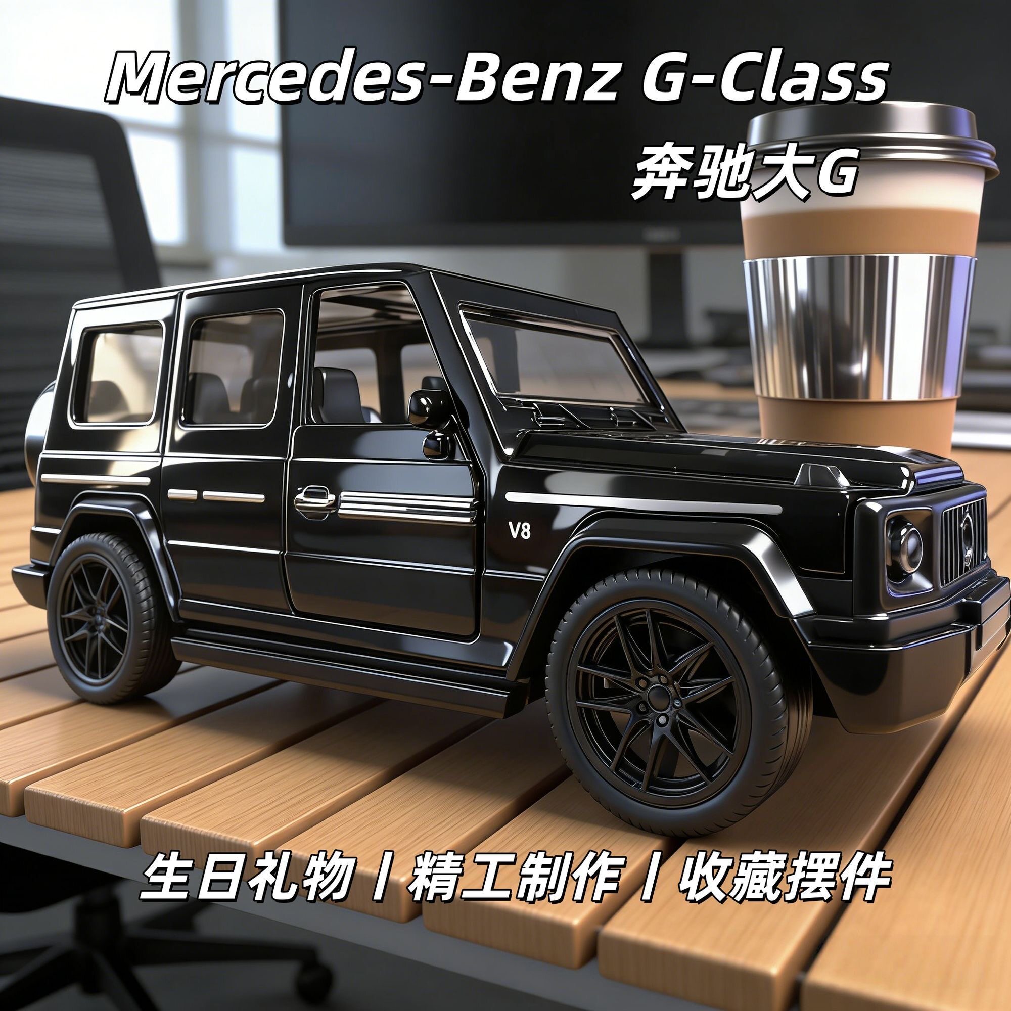 特价处理一批德国清仓尾货奔驰大G合金车模回力前行收藏摆件小孩