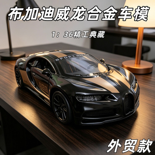 特价处理一批海外爆款布加迪合金模型可开门收藏摆件男孩玩具礼物