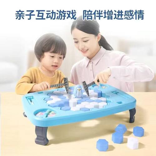 敲冰块拯救企鹅破冰台玩具男孩小女孩儿童益智思维训练专注力桌游