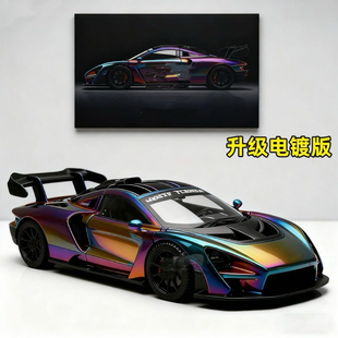 特价处理一进口新升级电镀合金迈凯伦塞纳合金车模型男孩汽车玩具