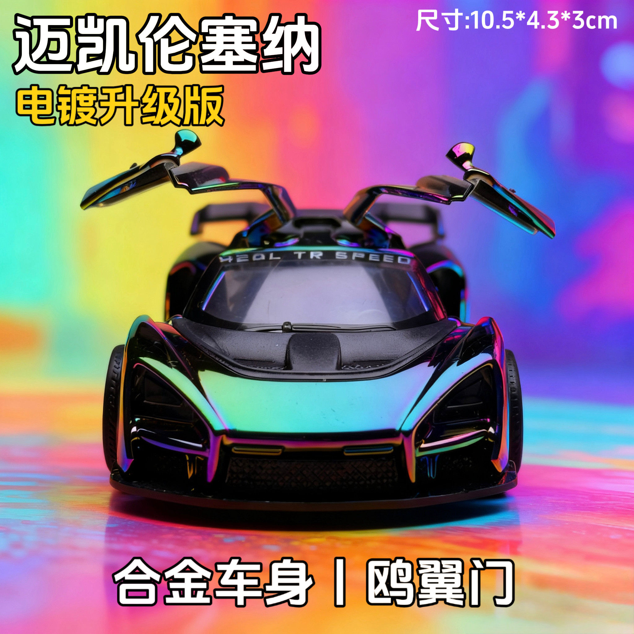 特价处理-合金新电镀迈凯伦开门男孩汽车模型玩具车合金汽车模型