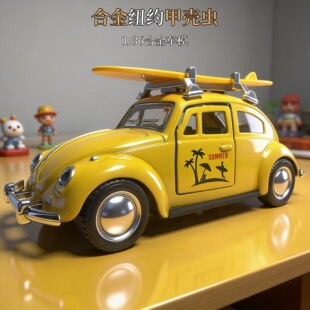 特价处理一批出口美国订单尾货1/36仿真甲壳虫合金车模玩具男孩