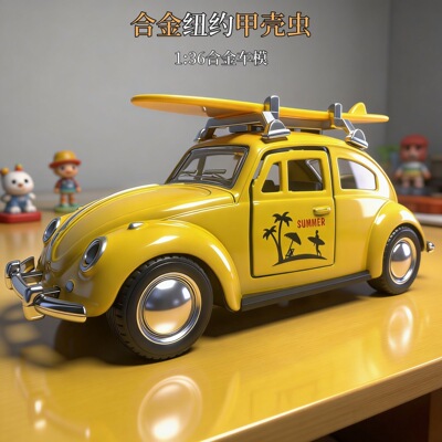 特价处理一批出口美国订单尾货1/36仿真甲壳虫合金车模玩具男孩