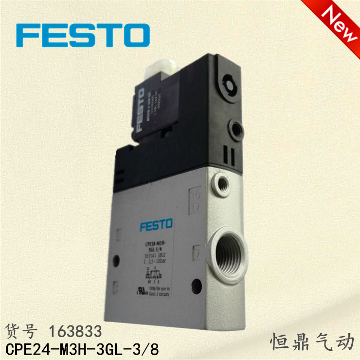 FESTO 费斯托 气动电磁阀 CPE24-M3H-3GL-3/8 163833 全新销售 标准件/零部件/工业耗材 其他气动元件 原图主图