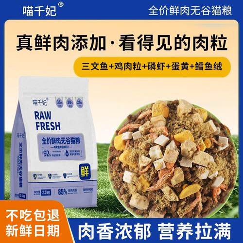 喵千妃冻干双拼猫粮含三