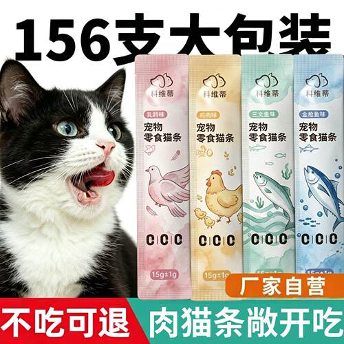 宠物小猫咪猫条营养三文