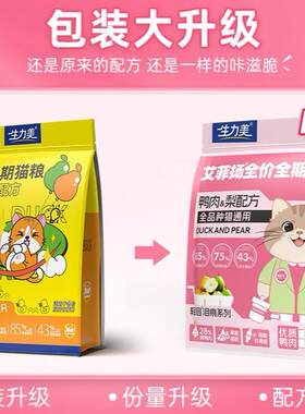幼猫专用鸭肉梨猫粮奶糕