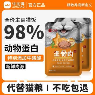 中加得猫饭猫咪生骨肉主食猫饭湿粮包补水增肥发腮美毛成幼猫零食