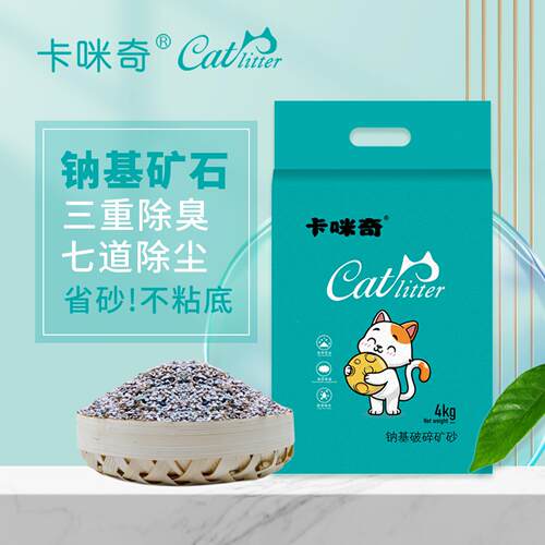 卡咪奇矿砂钠基矿石破碎