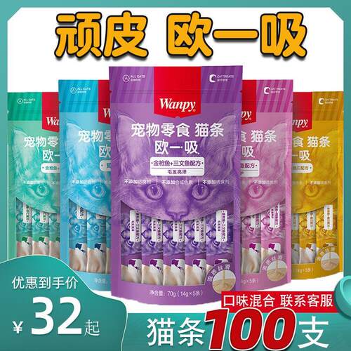 Wanpy顽皮欧一吸猫条零食