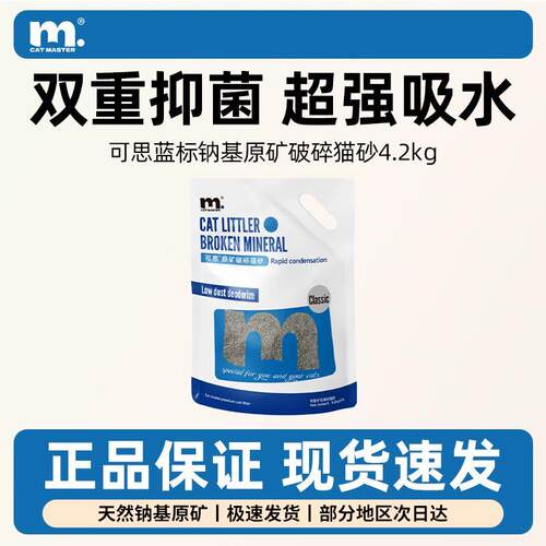 CatMaster猫砂可思蓝标纳