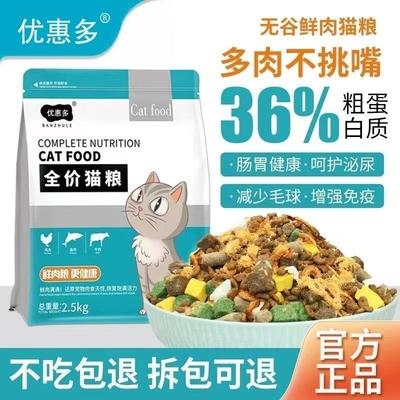 豪华多拼冻干猫粮呵护肠
