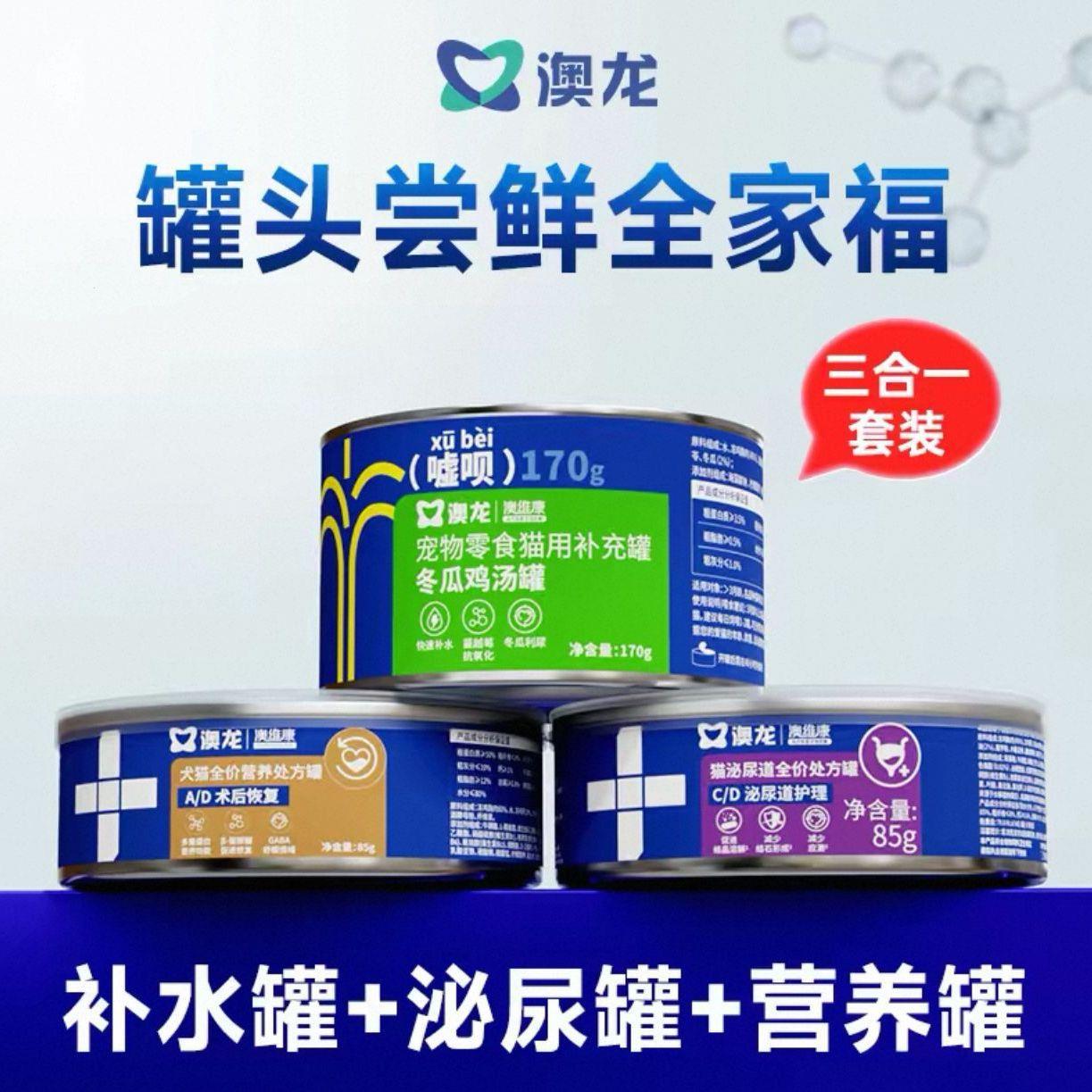 澳龙AD罐处方罐头术后恢图片