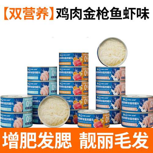 TRUEAC猫咪罐头零食主补