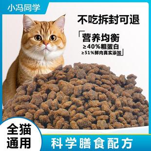 小冯同学全价无谷猫粮成猫幼猫通用猫咪鲜肉原装猫粮小颗粒