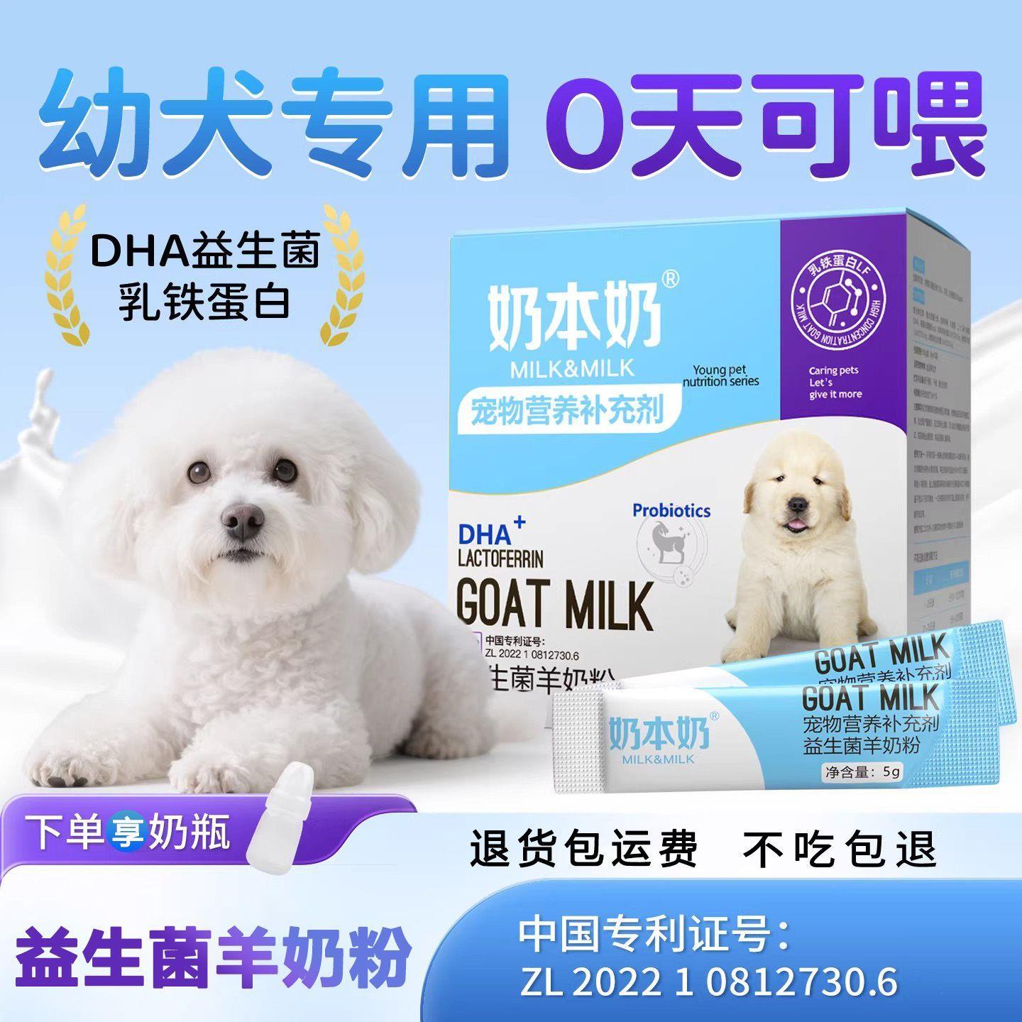 幼犬羊奶粉狗狗专用满月2图片