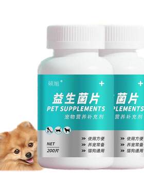 宠物益生菌片猫咪狗狗肠