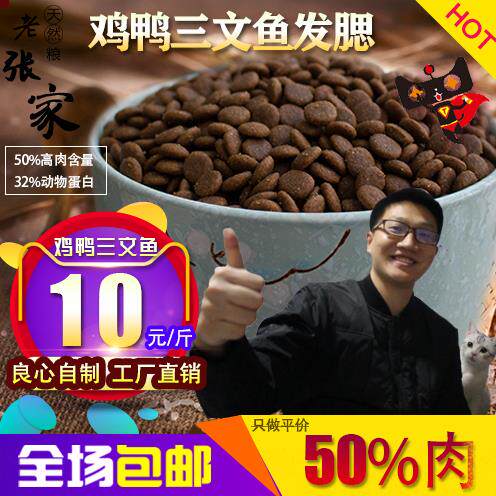 老张家自制猫粮鸡鸭三文