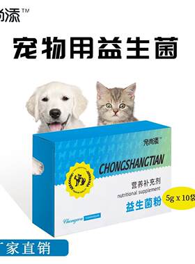 猫咪宠物狗益生菌泰迪调