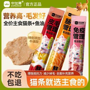 中加得鱼油猫条全价主食美毛防掉毛猫咪零食猫饭成幼猫营养条湿粮
