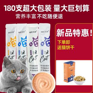 猫条猫咪零食妙宠物用补水补钙湿粮包流质营养条成猫幼猫长肉