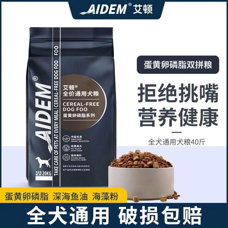艾顿卵磷脂狗粮通用型40