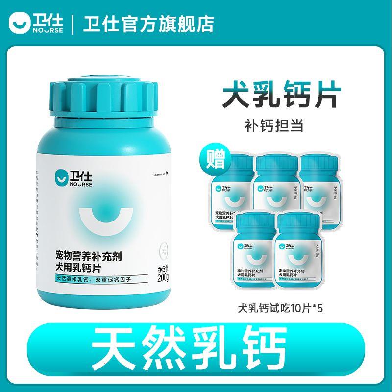 卫仕乳钙狗狗钙片宠物健骨补钙幼犬大型犬金毛小型泰迪钙片包邮