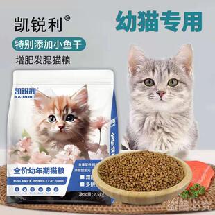 凯锐利幼猫专用猫粮成猫幼猫老猫家猫通用型粮猫粮1到12个月幼猫