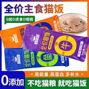 猫粮主食餐包营养补水猫猫零食湿粮包营养条清仓猫咪零食