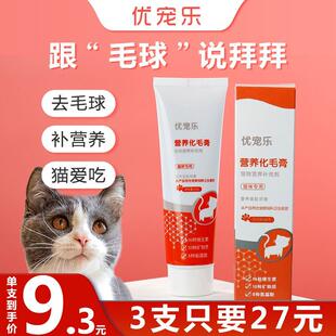 优宠乐化毛膏猫咪专用营养膏二合一排毛膏去毛球猫草吐毛护肠胃