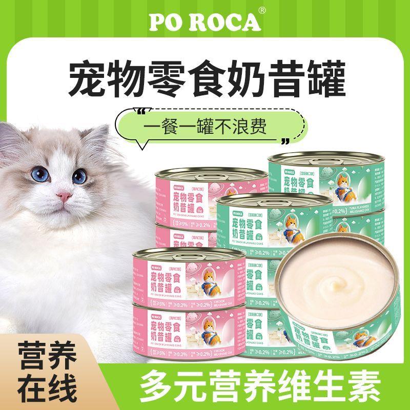 奶昔猫咪罐12罐装慕斯流食幼猫孕猫老年猫通用细腻肉泥补水易消化