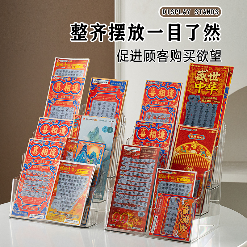 站台即开彩票刮刮乐展示架福利体育彩票店用品陈列架透明亚克力桌面摆放架阶梯式置物架刮刮卡架子彩票收纳盒