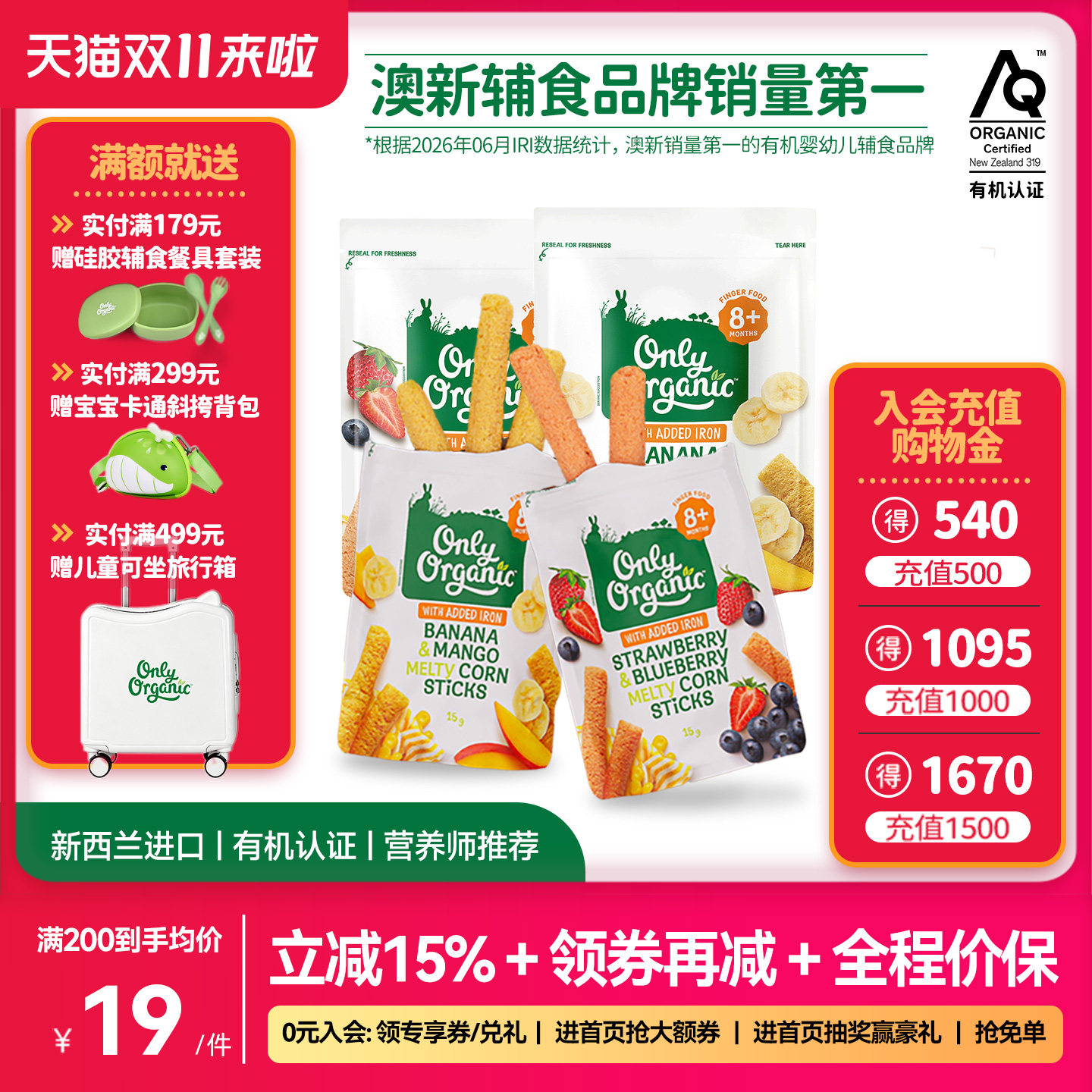 onlyorganic婴幼儿玉米棒泡芙 宝宝手指泡芙辅食外出即食儿童零食