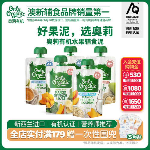 onlyorganic奥莉有机水果辅食泥