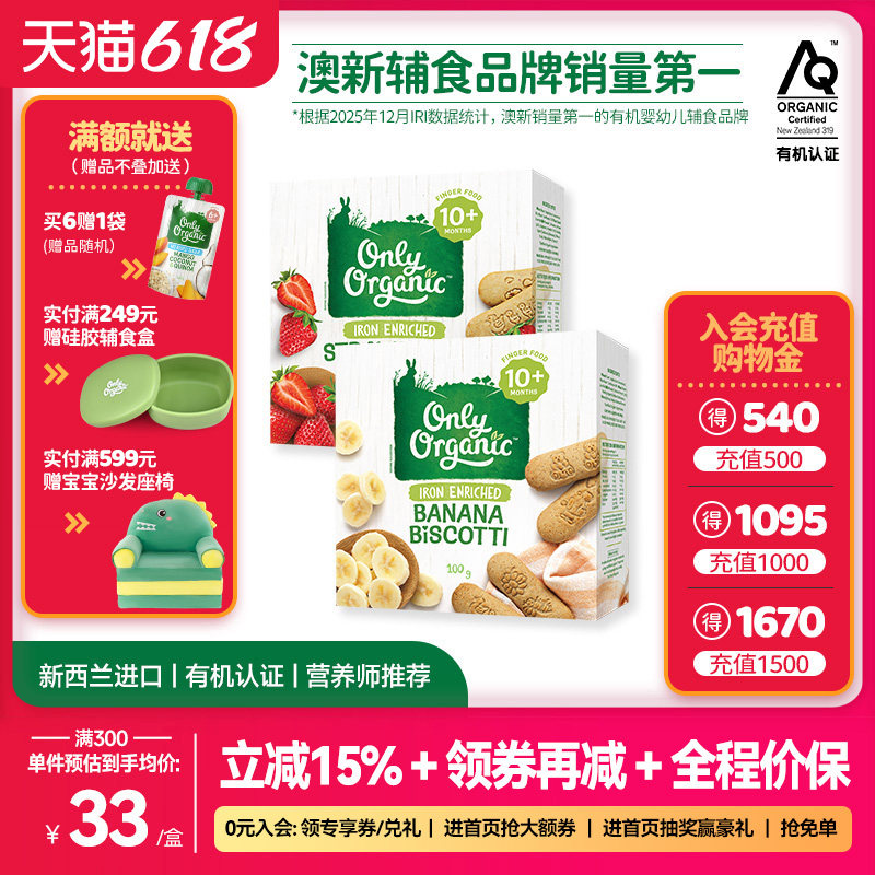 新西兰onlyorganic奥莉有机宝宝饼干 磨牙棒婴幼儿趣味零食手指饼