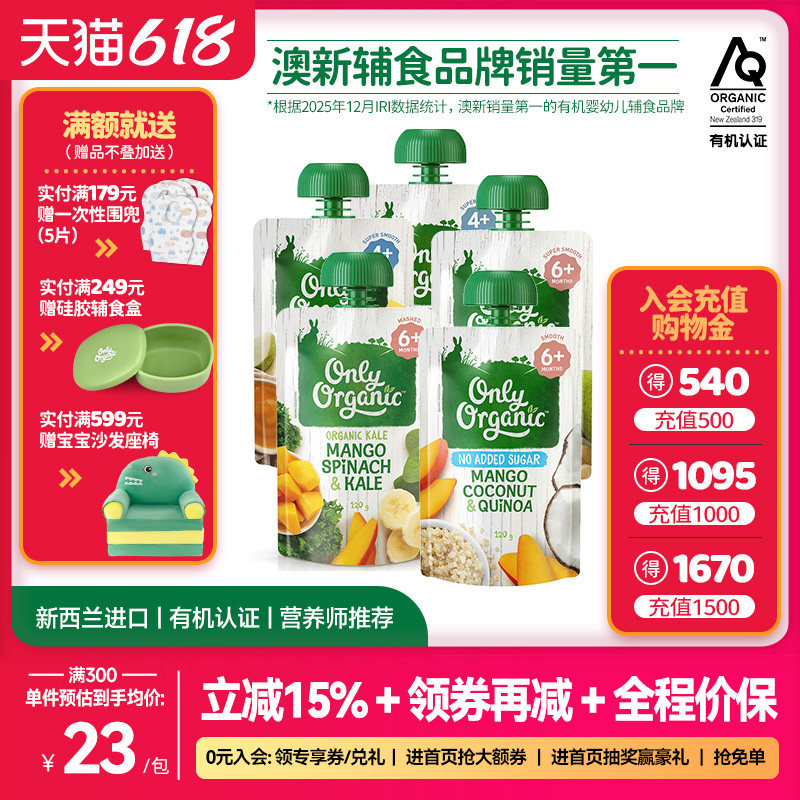 新西兰onlyorganic奥莉有机水果泥 宝宝婴幼儿辅食外出即食无添加