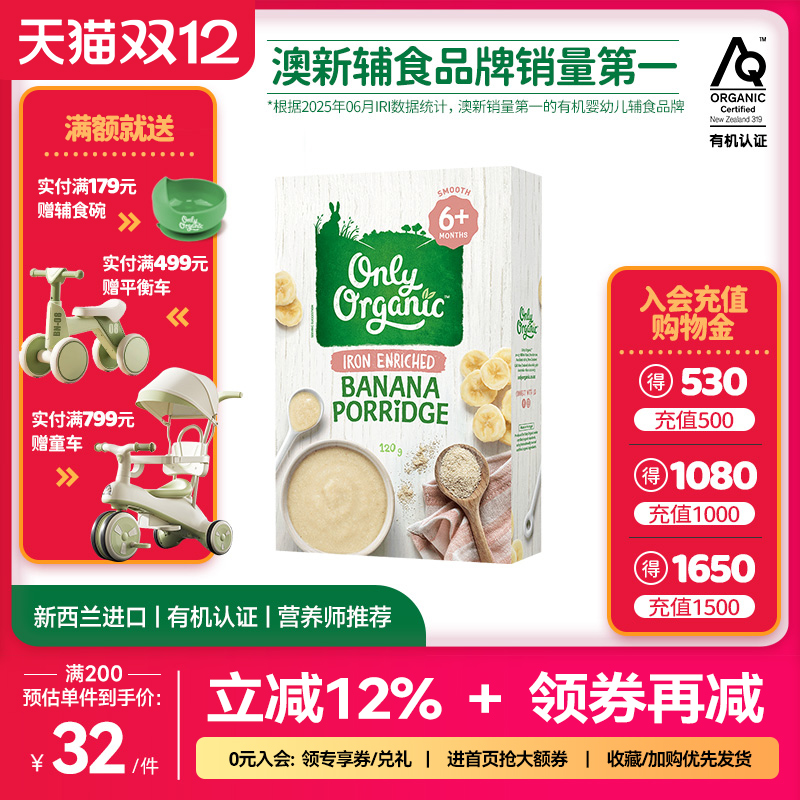 新西兰onlyorganic奥莉有机婴儿高铁米粉 6个月宝宝辅食营养米糊
