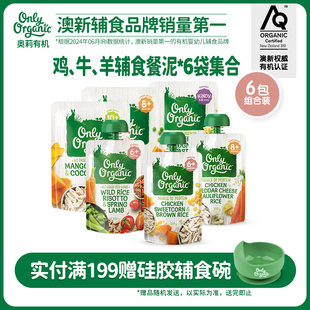 辅食泥*6袋   新西兰onlyorganic奥莉有机婴幼儿宝宝营养辅食肉泥
