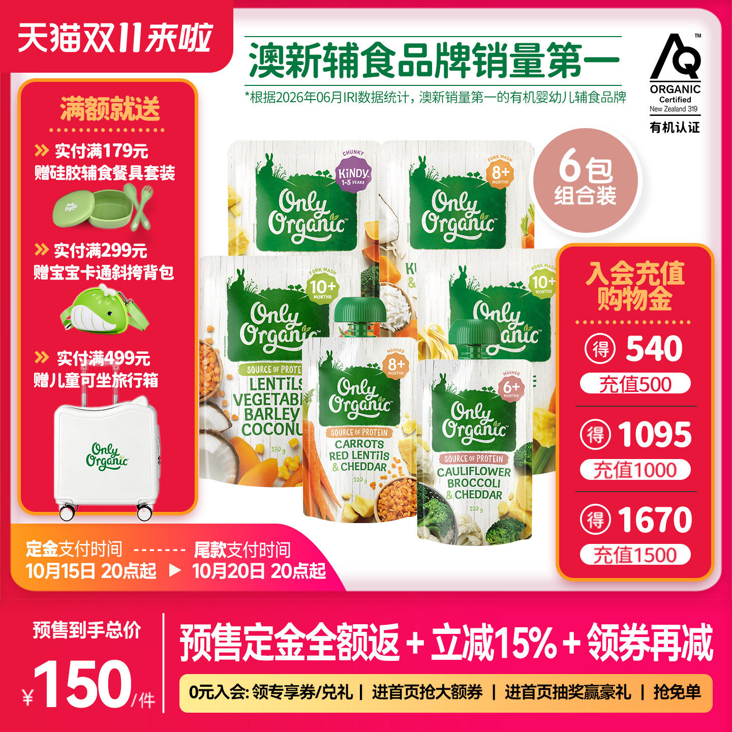 【预售】onlyorganic芝士有机蔬菜泥*6袋 宝宝婴幼儿辅食泥即食