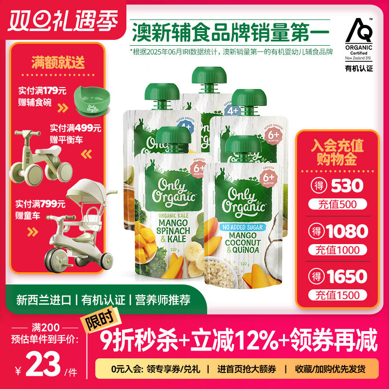 onlyorganic奥莉有机酸奶宝宝水果泥 婴幼儿外出即食辅食品无添加