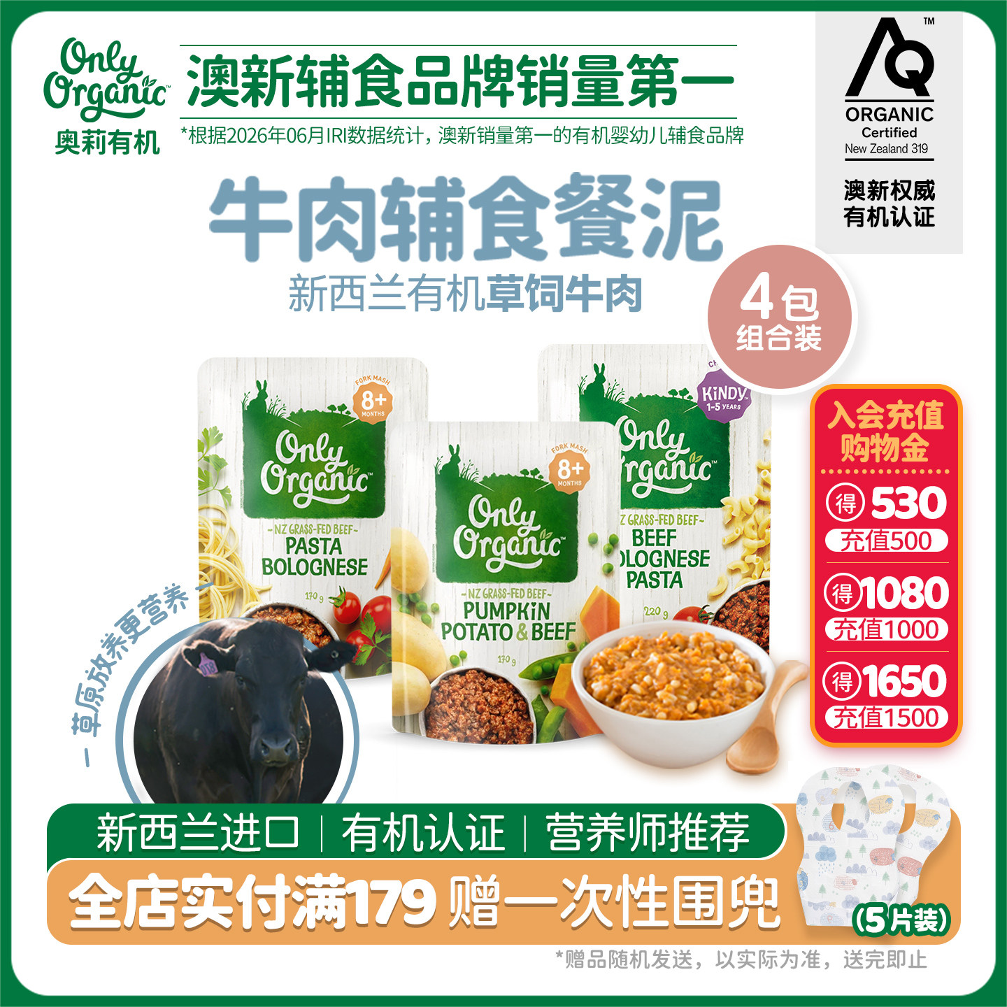新西兰onlyorganic奥莉有机宝宝婴幼儿牛肉辅食品肉泥无添加*4袋