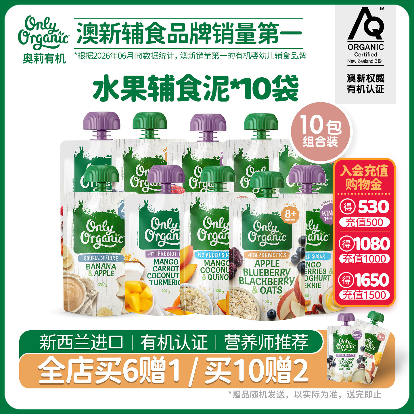 新西兰onlyorganic奥莉有机水果泥*10袋婴幼儿宝宝辅食成品无添加