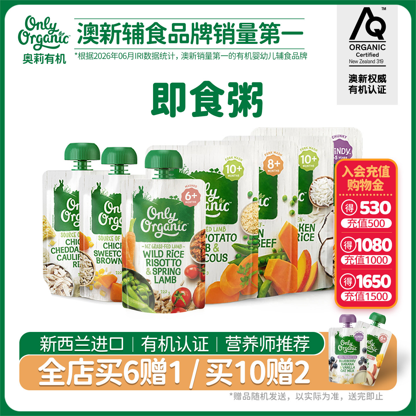 新西兰onlyorganic奥莉有机辅食粥 婴儿外出即食营养粥宝宝辅食泥