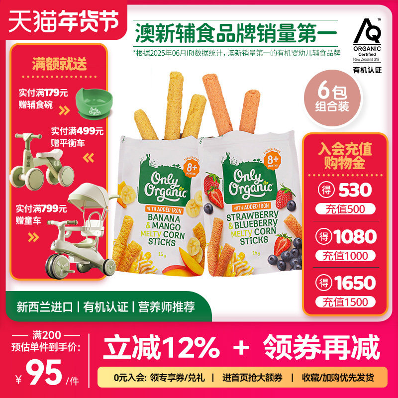 onlyorganic婴幼儿玉米棒泡芙*6袋 宝宝手指泡芙外出即食儿童零食