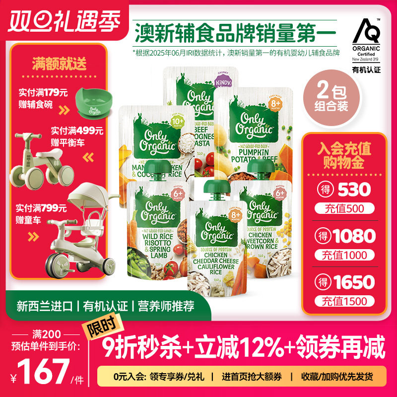 onlyorganic奥莉有机肉泥2袋/组 婴幼儿肉泥外出即食营养便携辅食