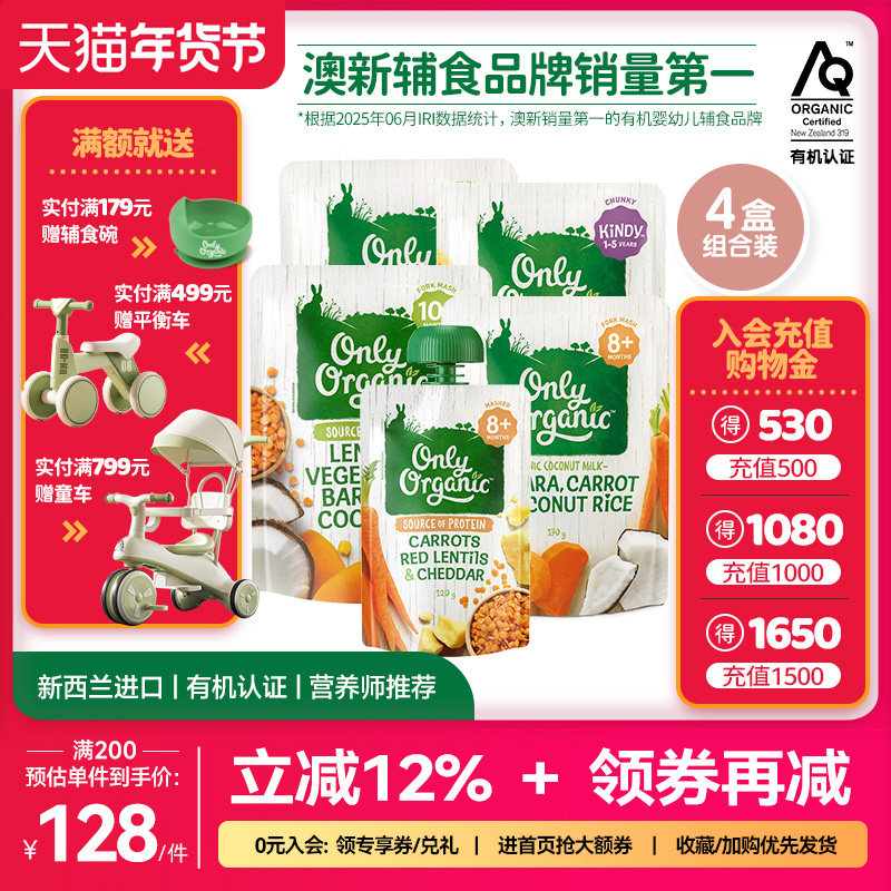 新西兰onlyorganic奥莉有机宝宝婴幼儿牛肉辅食品肉泥无添加*4袋,婴童食品,果/菜/肉/混合泥,淘宝优惠券,粉丝福利购,淘宝优惠卷
