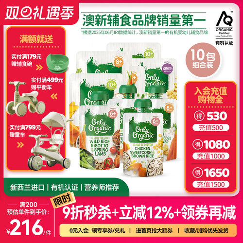 onlyorganic有机婴幼儿辅食肉泥