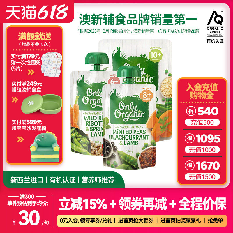 新西兰onlyorganic奥莉有机羊肉辅食泥 宝宝外出即食辅食营养肉泥