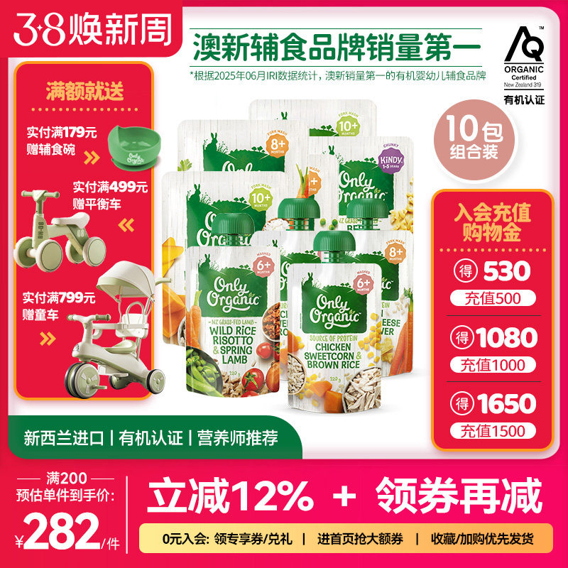 辅食泥*10袋新西兰onlyorganic有机婴幼儿宝宝辅食肉泥营养无添加