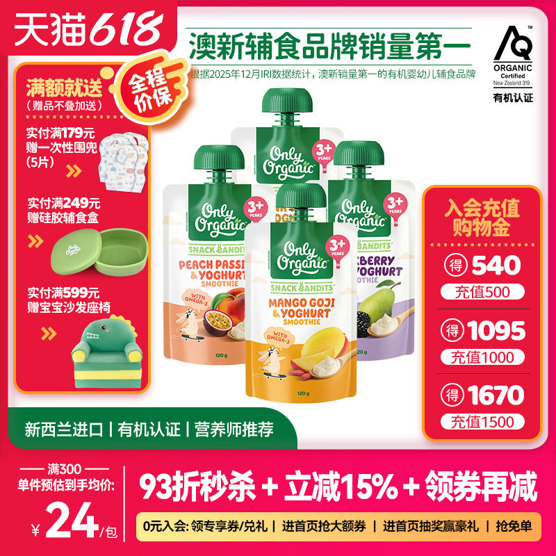 onlyorganic奥莉有机宝宝奶昔代餐 草莓酸奶婴幼儿外出即食零辅食
